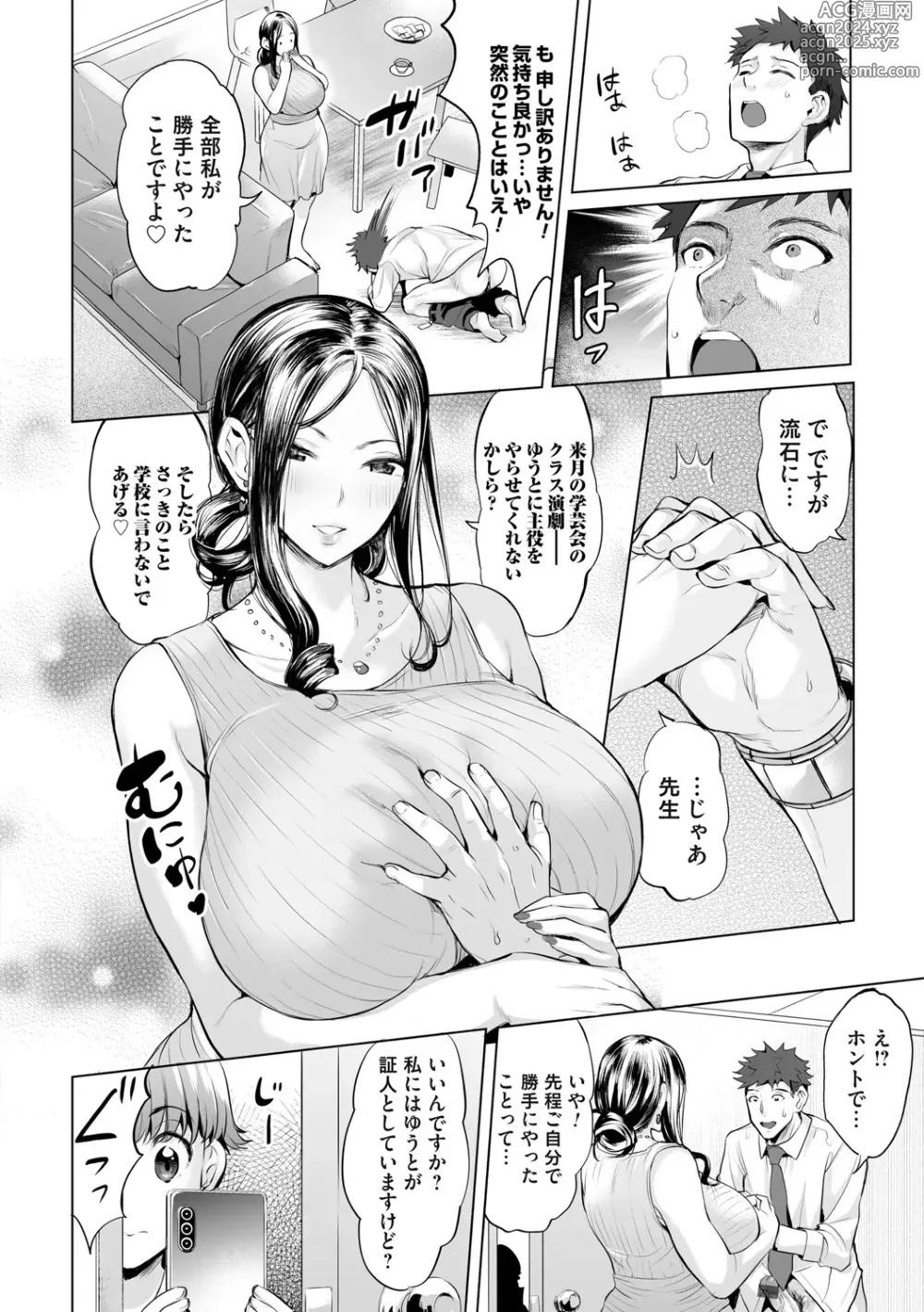 Page 141 of manga Obasan to, toutou.