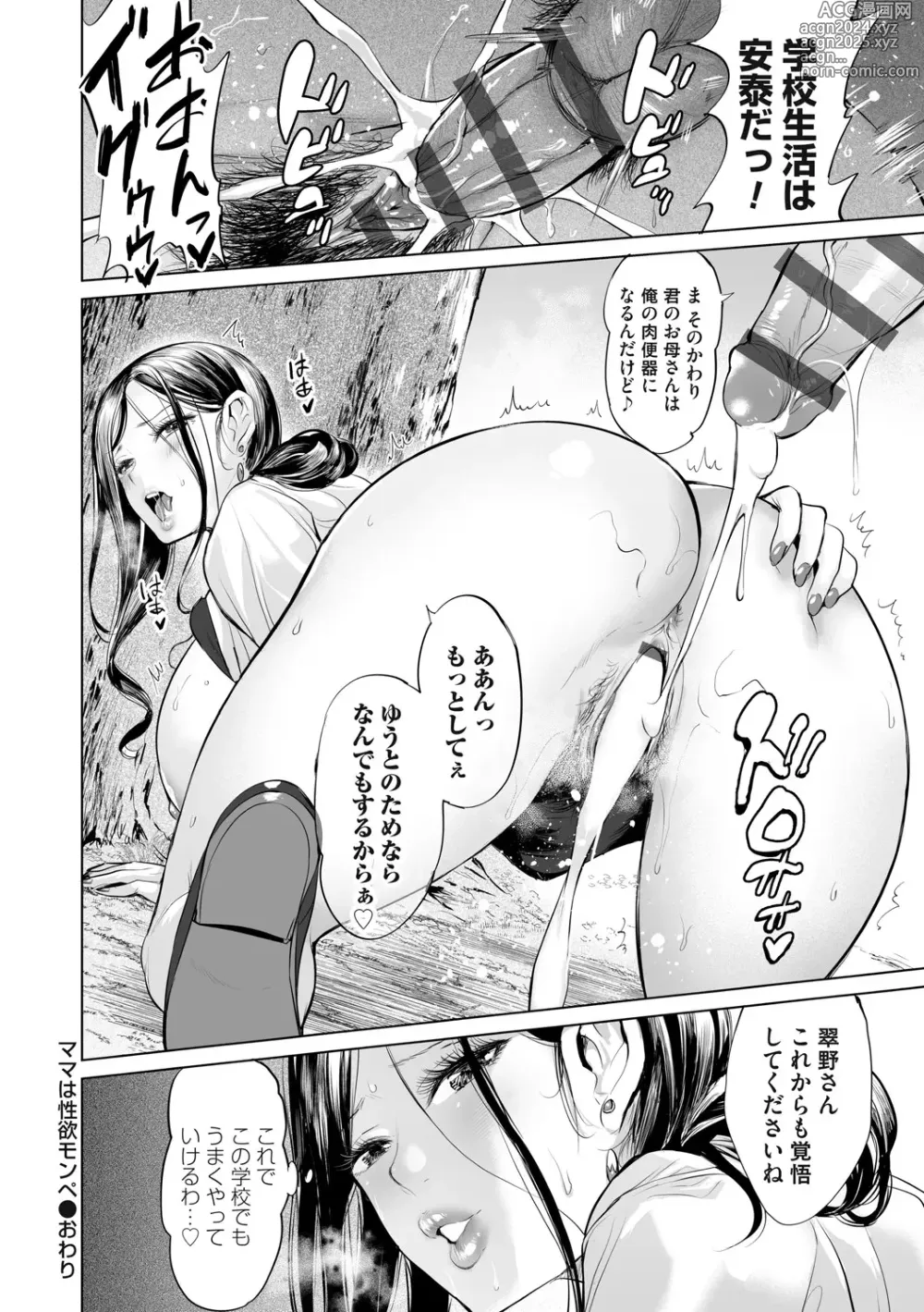 Page 153 of manga Obasan to, toutou.