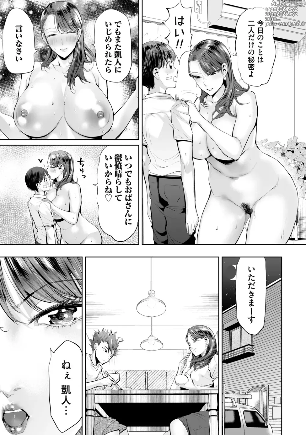 Page 24 of manga Obasan to, toutou.