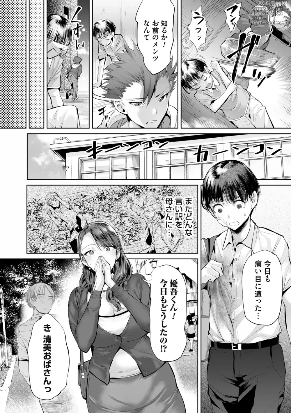 Page 7 of manga Obasan to, toutou.