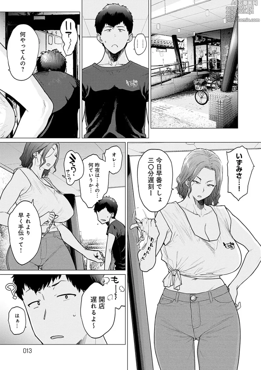 Page 12 of manga Toutou to Dakudaku