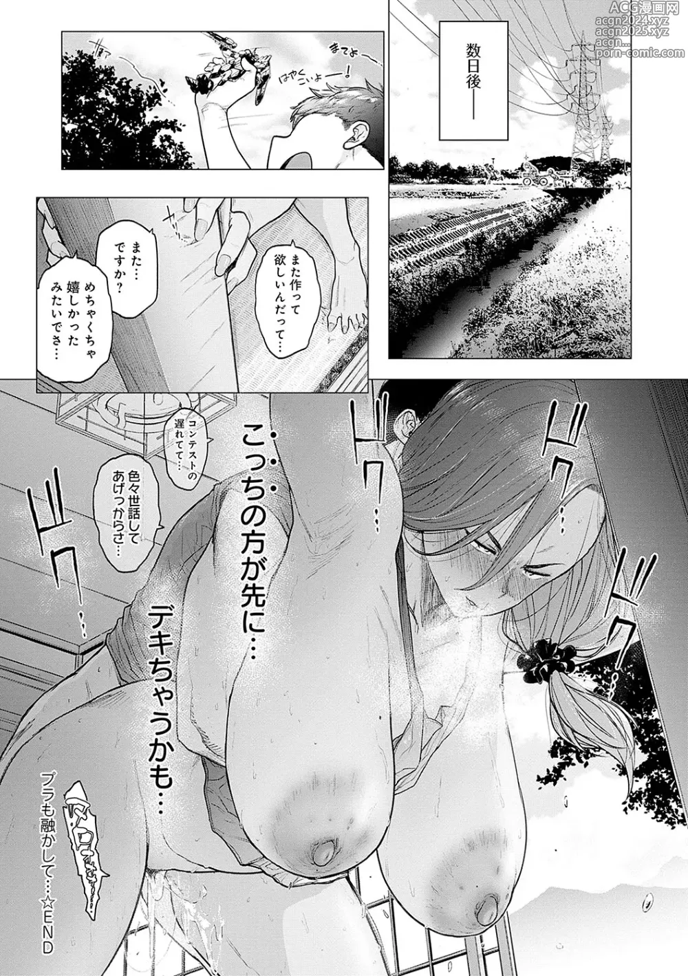 Page 181 of manga Toutou to Dakudaku