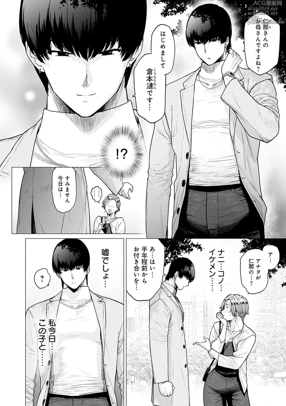 Page 185 of manga Toutou to Dakudaku