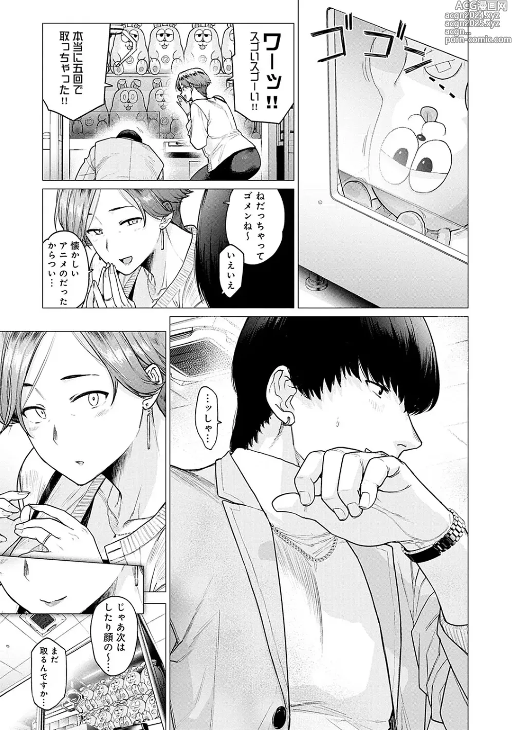 Page 190 of manga Toutou to Dakudaku