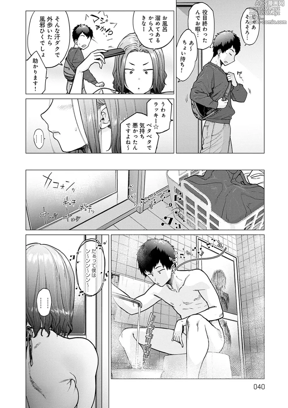 Page 39 of manga Toutou to Dakudaku