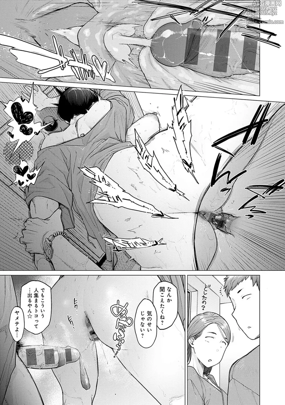 Page 74 of manga Toutou to Dakudaku