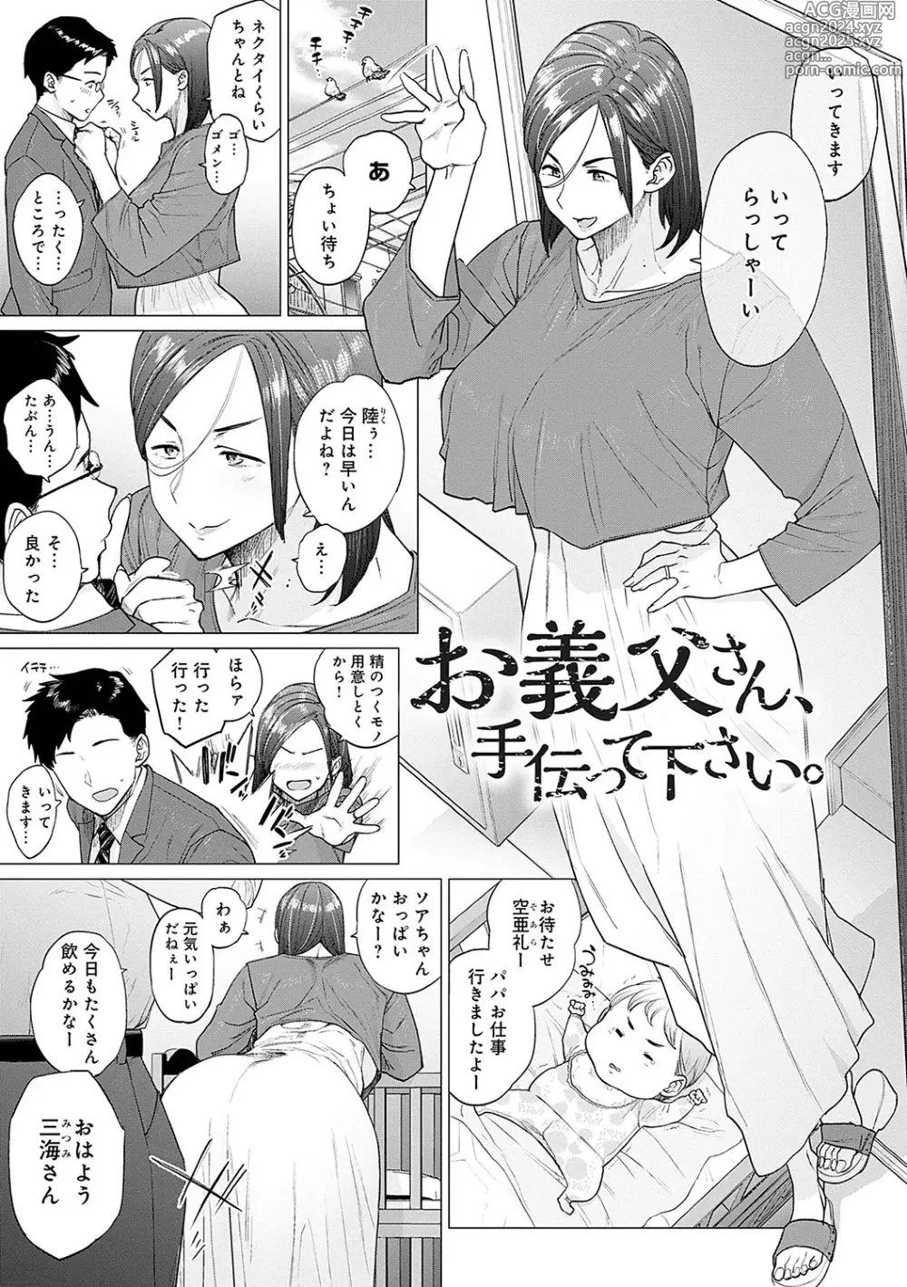 Page 84 of manga Toutou to Dakudaku