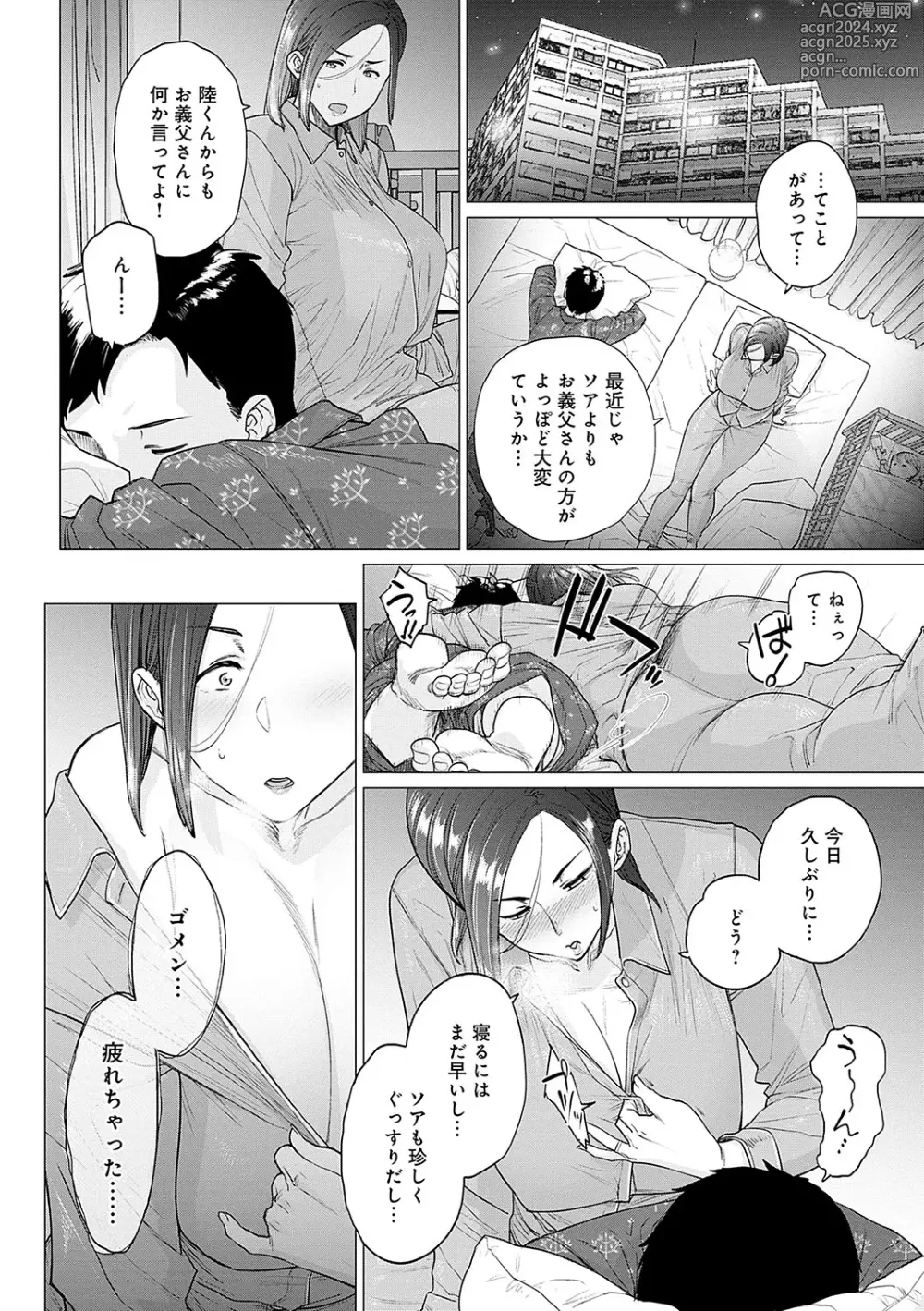 Page 87 of manga Toutou to Dakudaku