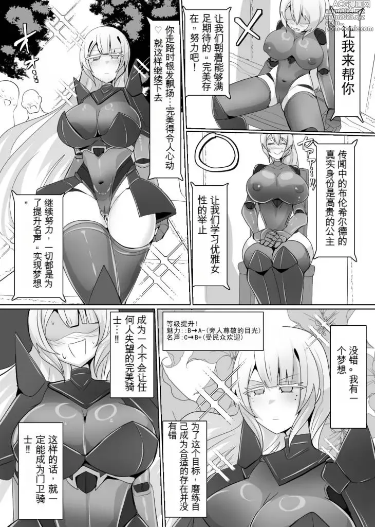 Page 12 of doujinshi Matenshoku no Yakata Dai 6 Wa Phantom Knight