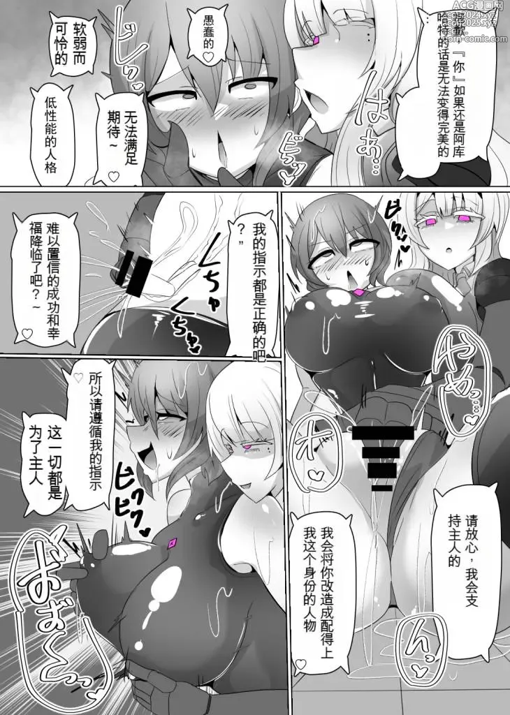 Page 17 of doujinshi Matenshoku no Yakata Dai 6 Wa Phantom Knight