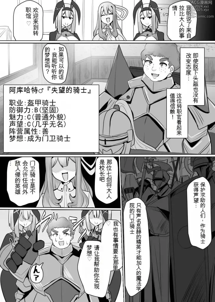 Page 4 of doujinshi Matenshoku no Yakata Dai 6 Wa Phantom Knight