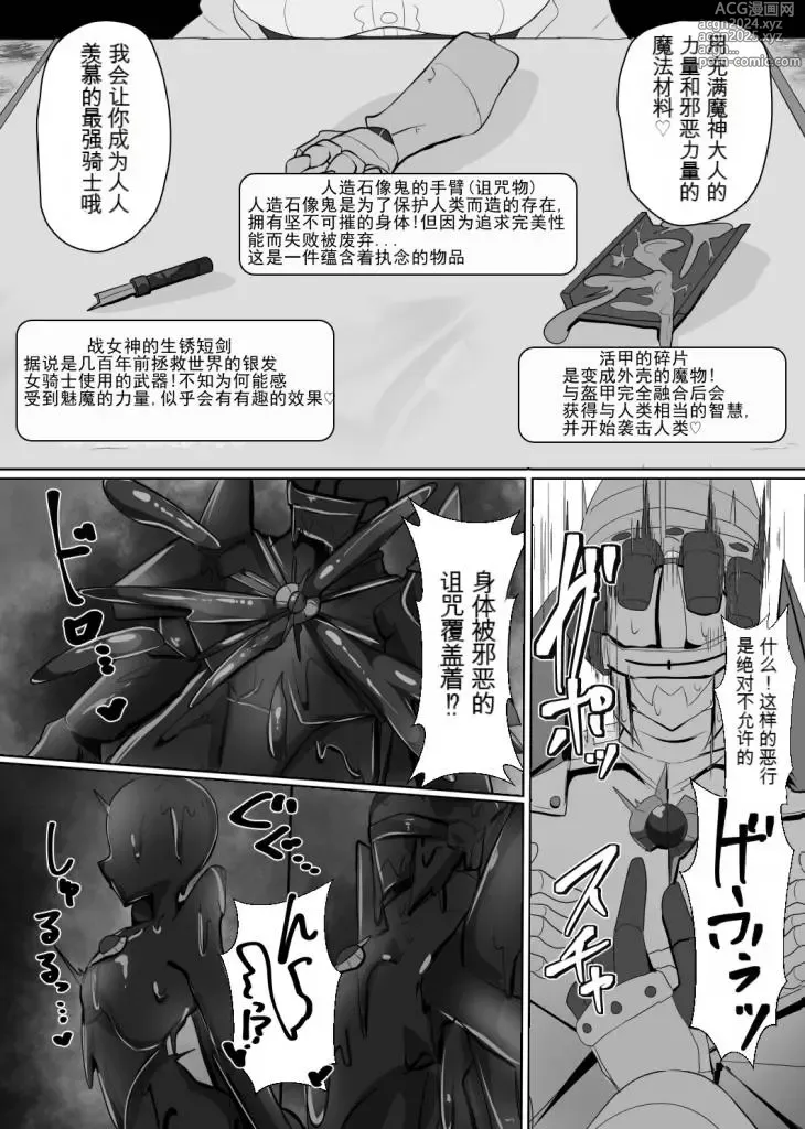 Page 5 of doujinshi Matenshoku no Yakata Dai 6 Wa Phantom Knight