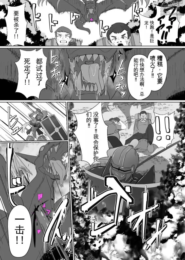 Page 8 of doujinshi Matenshoku no Yakata Dai 6 Wa Phantom Knight