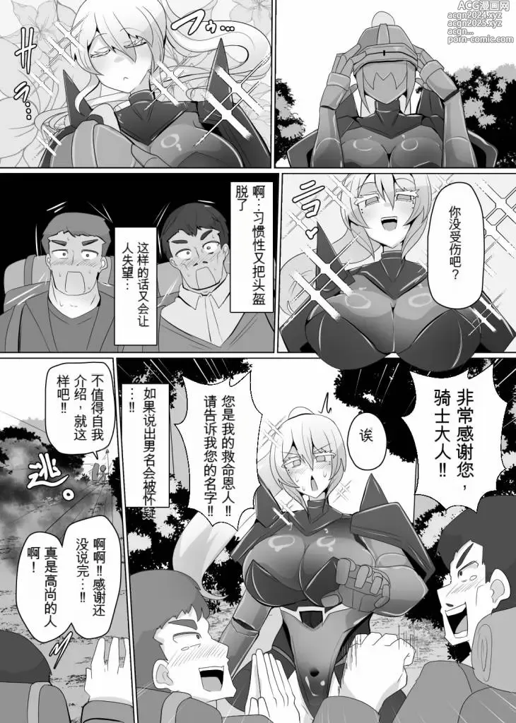 Page 9 of doujinshi Matenshoku no Yakata Dai 6 Wa Phantom Knight