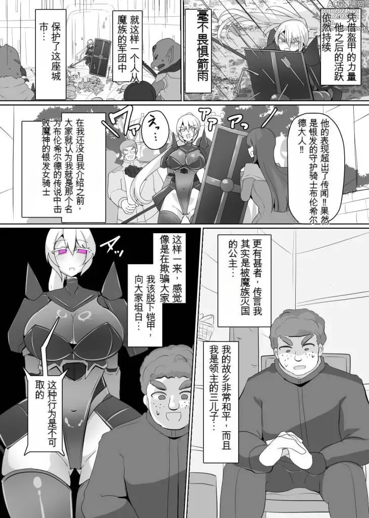 Page 10 of doujinshi Matenshoku no Yakata Dai 6 Wa Phantom Knight