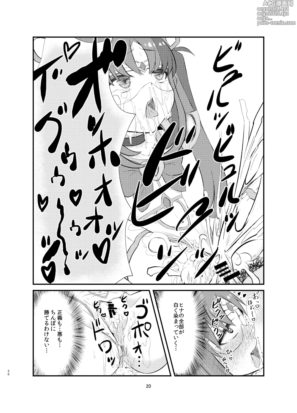 Page 20 of doujinshi Aku no Bigaku o Nuritsubusu -Hina Sinclair Sennou Saimin-