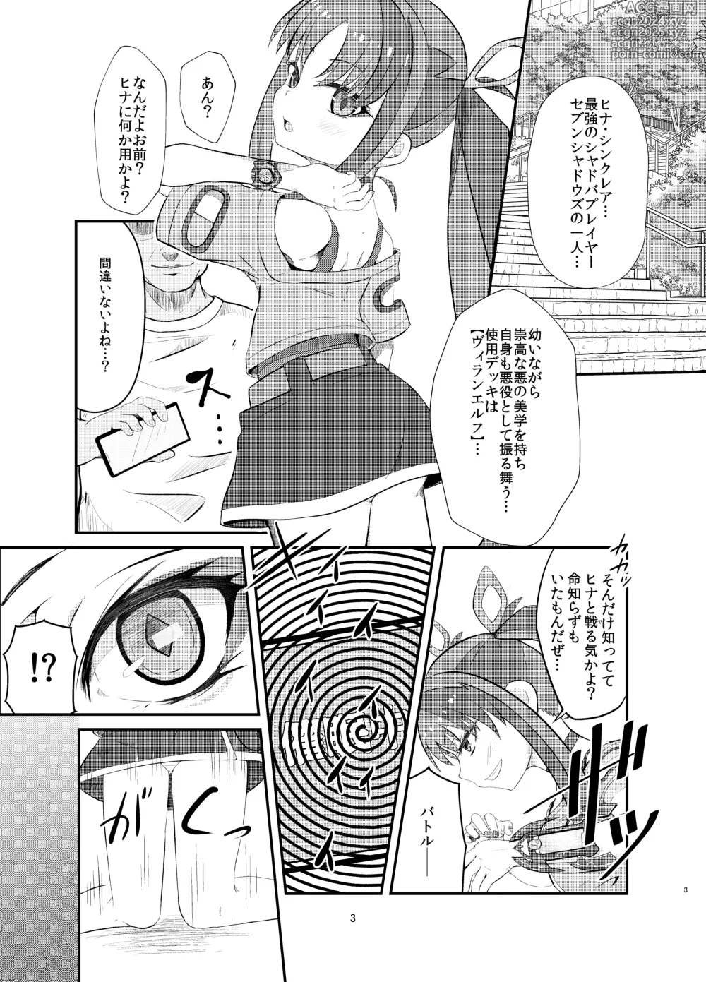 Page 3 of doujinshi Aku no Bigaku o Nuritsubusu -Hina Sinclair Sennou Saimin-