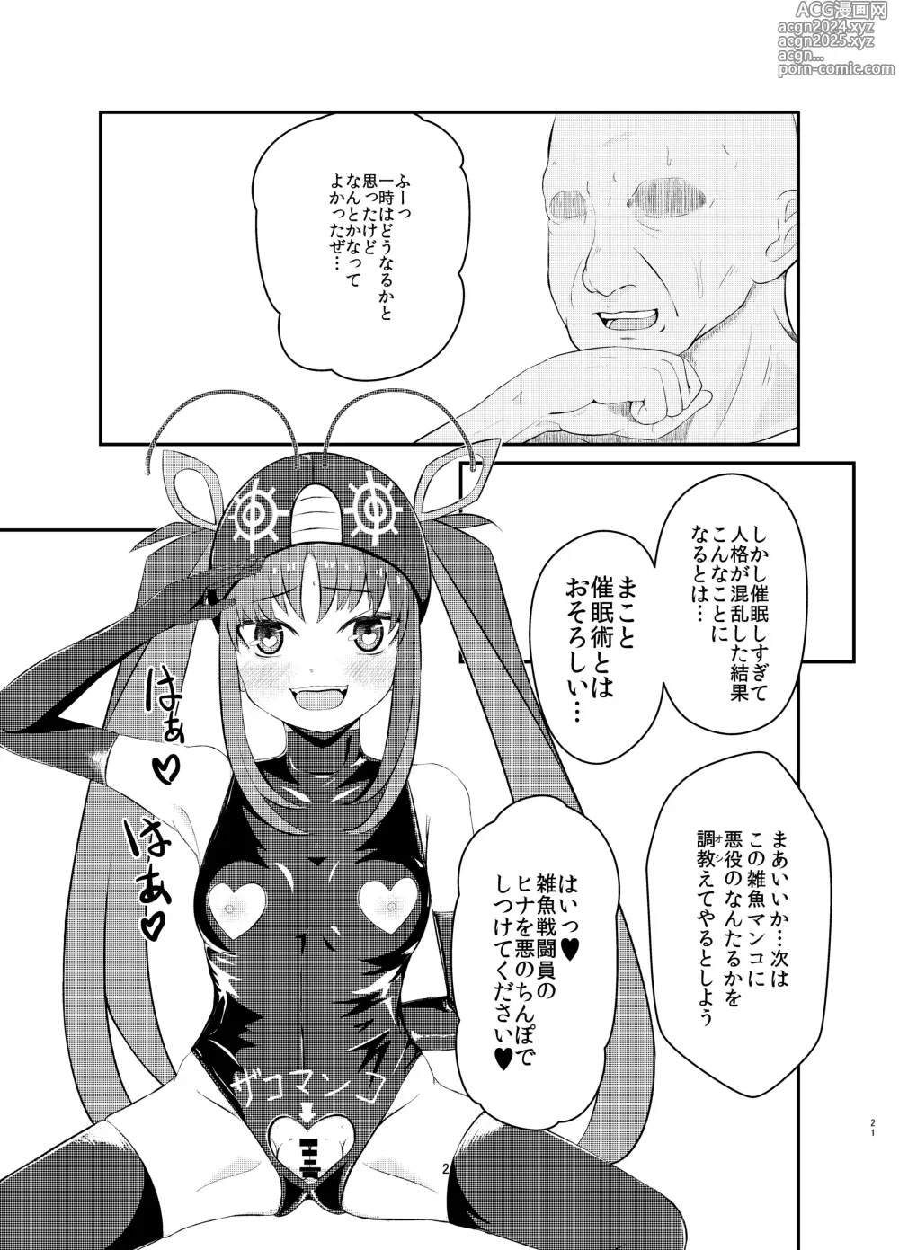 Page 21 of doujinshi Aku no Bigaku o Nuritsubusu -Hina Sinclair Sennou Saimin-