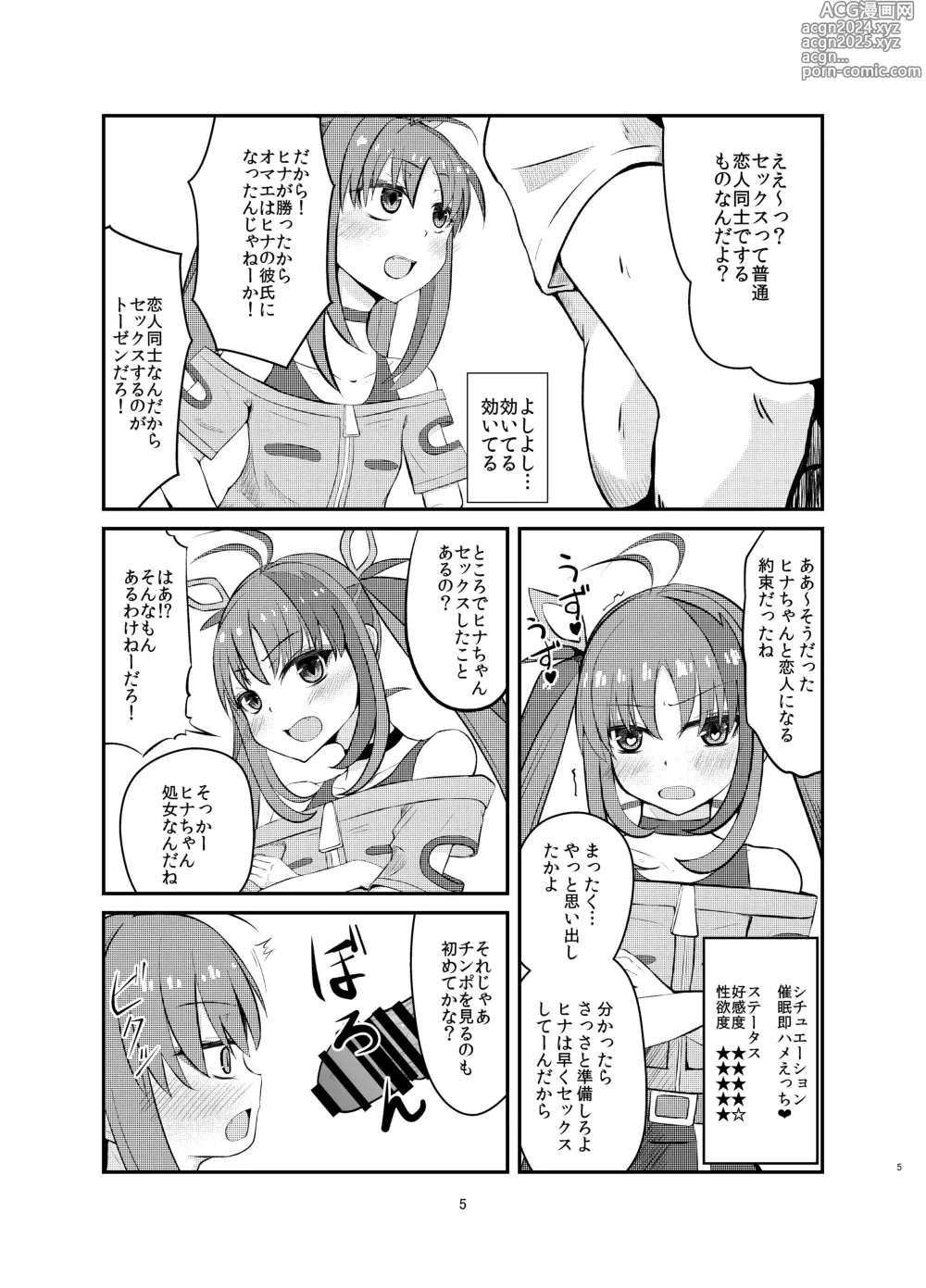 Page 5 of doujinshi Aku no Bigaku o Nuritsubusu -Hina Sinclair Sennou Saimin-