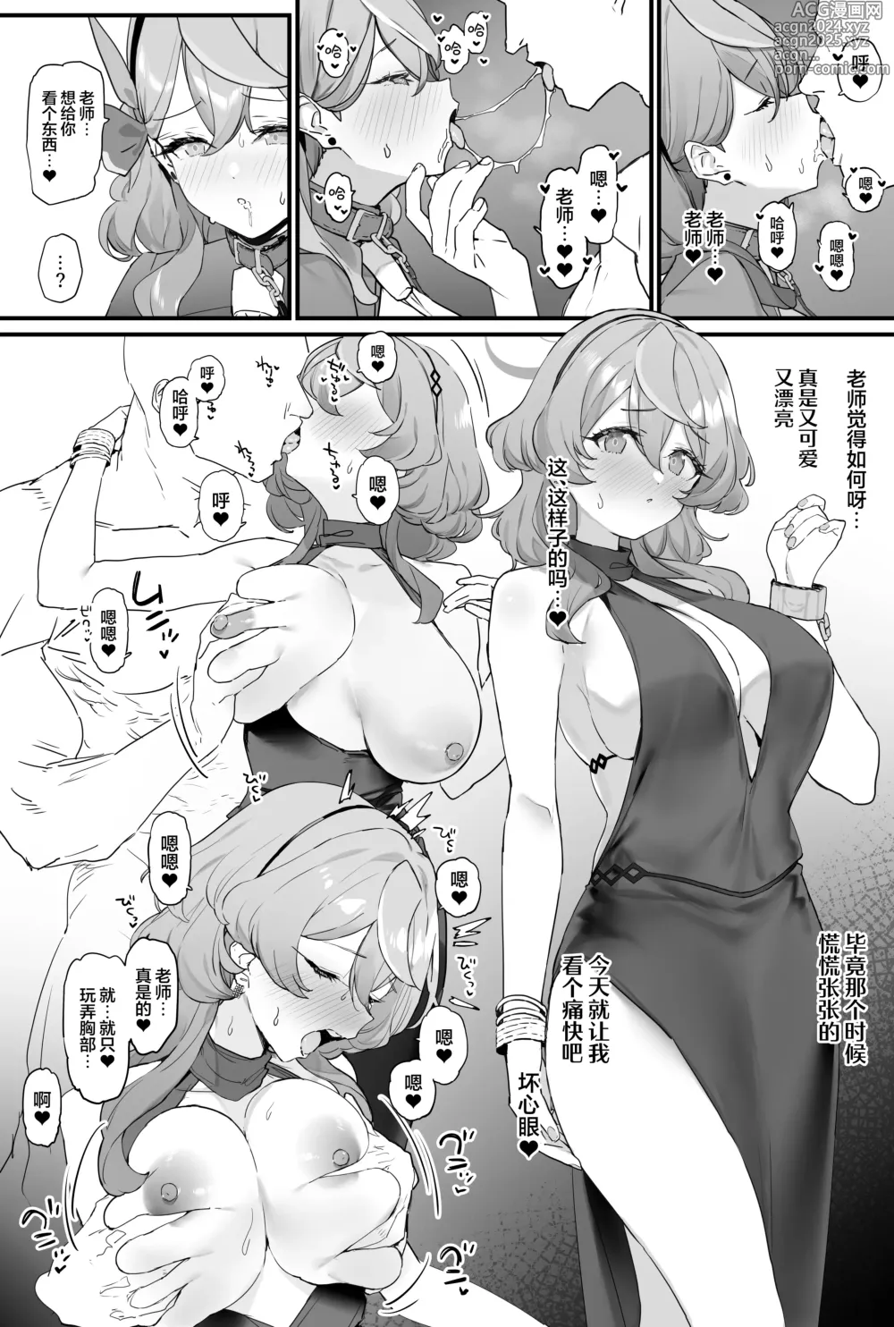 Page 18 of doujinshi 和亚亚一起亲亲热热的同人本