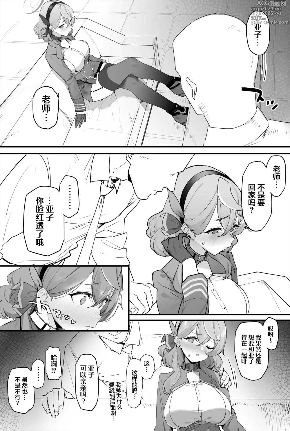 Page 5 of doujinshi 和亚亚一起亲亲热热的同人本