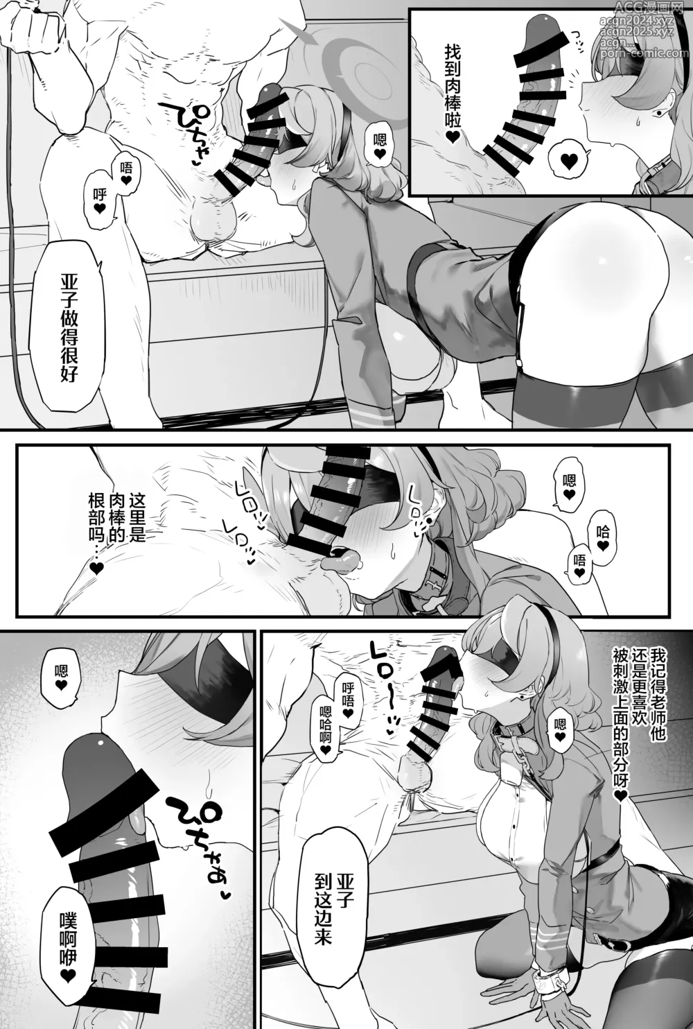 Page 10 of doujinshi 和亚亚一起亲亲热热的同人本