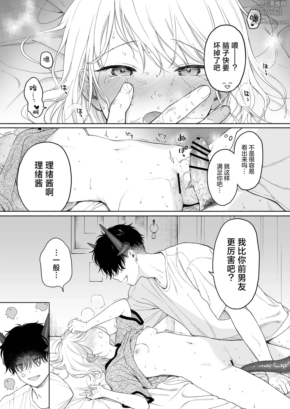 Page 11 of doujinshi 理绪酱和咒语的恶魔