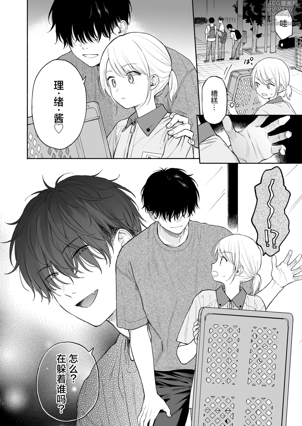 Page 14 of doujinshi 理绪酱和咒语的恶魔