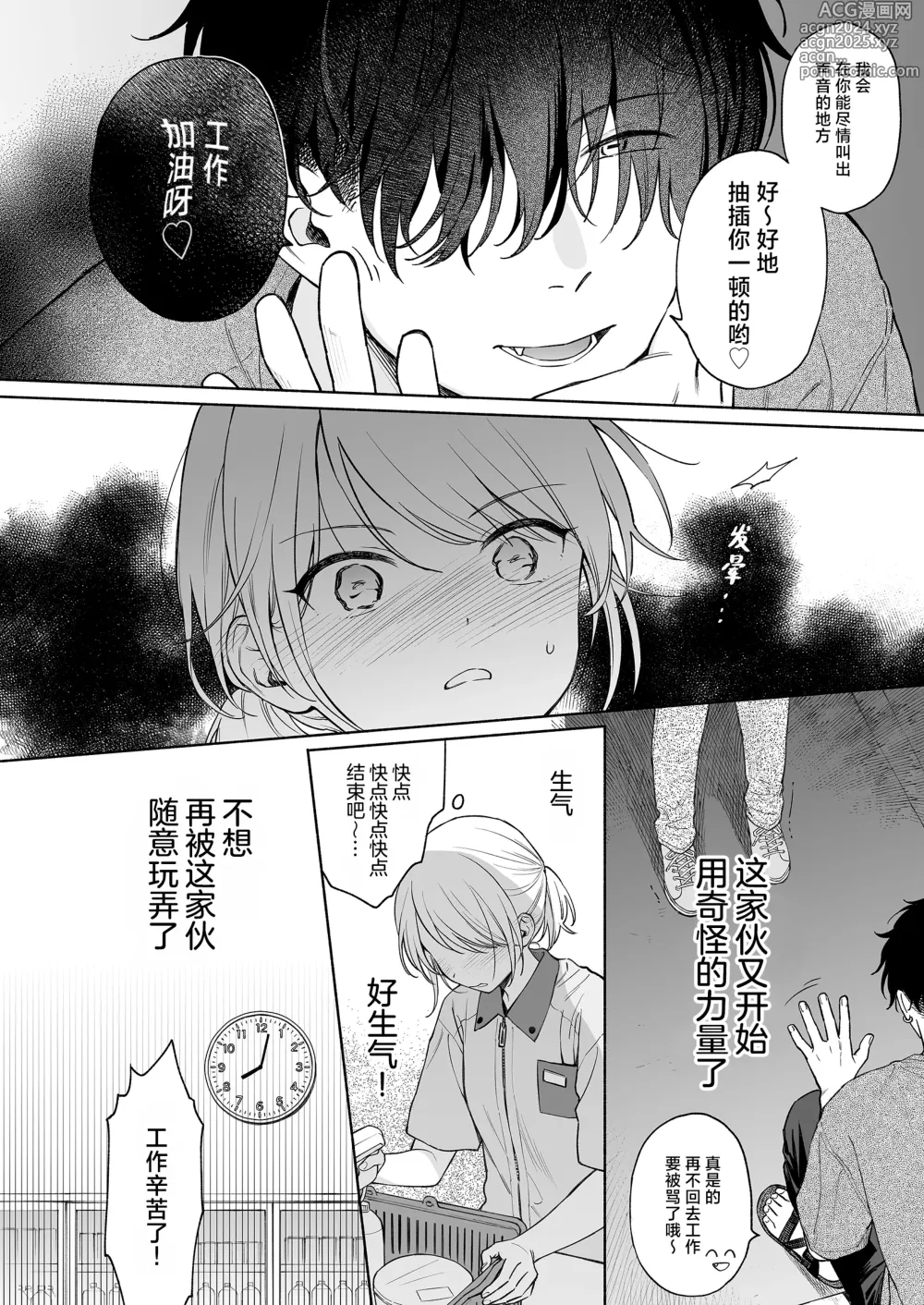 Page 16 of doujinshi 理绪酱和咒语的恶魔