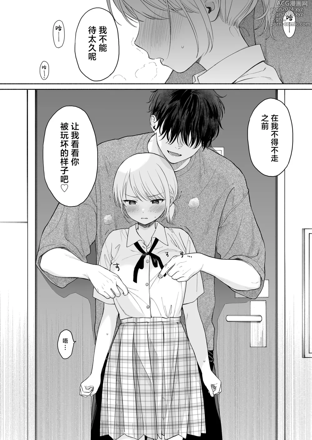 Page 18 of doujinshi 理绪酱和咒语的恶魔