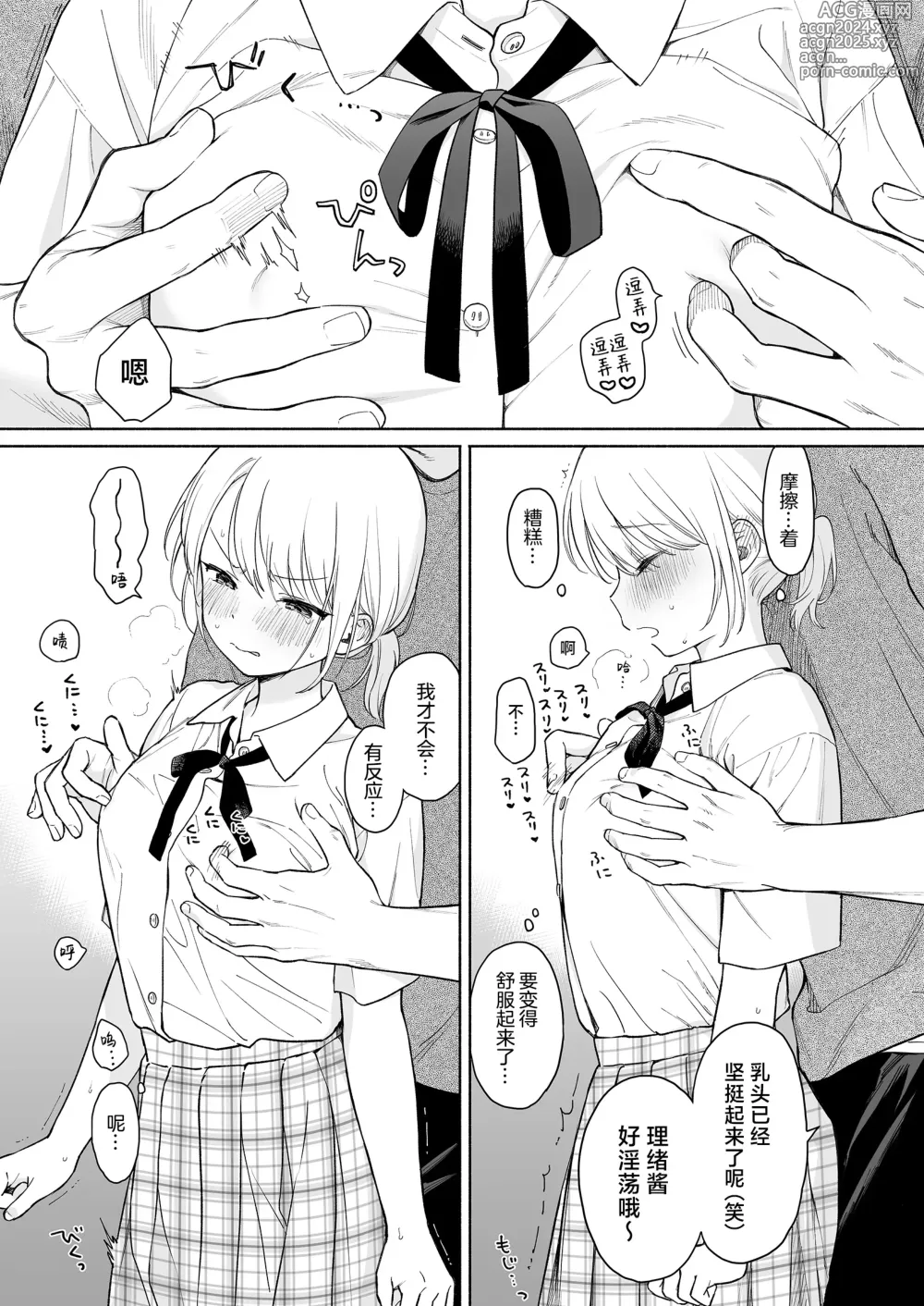 Page 19 of doujinshi 理绪酱和咒语的恶魔