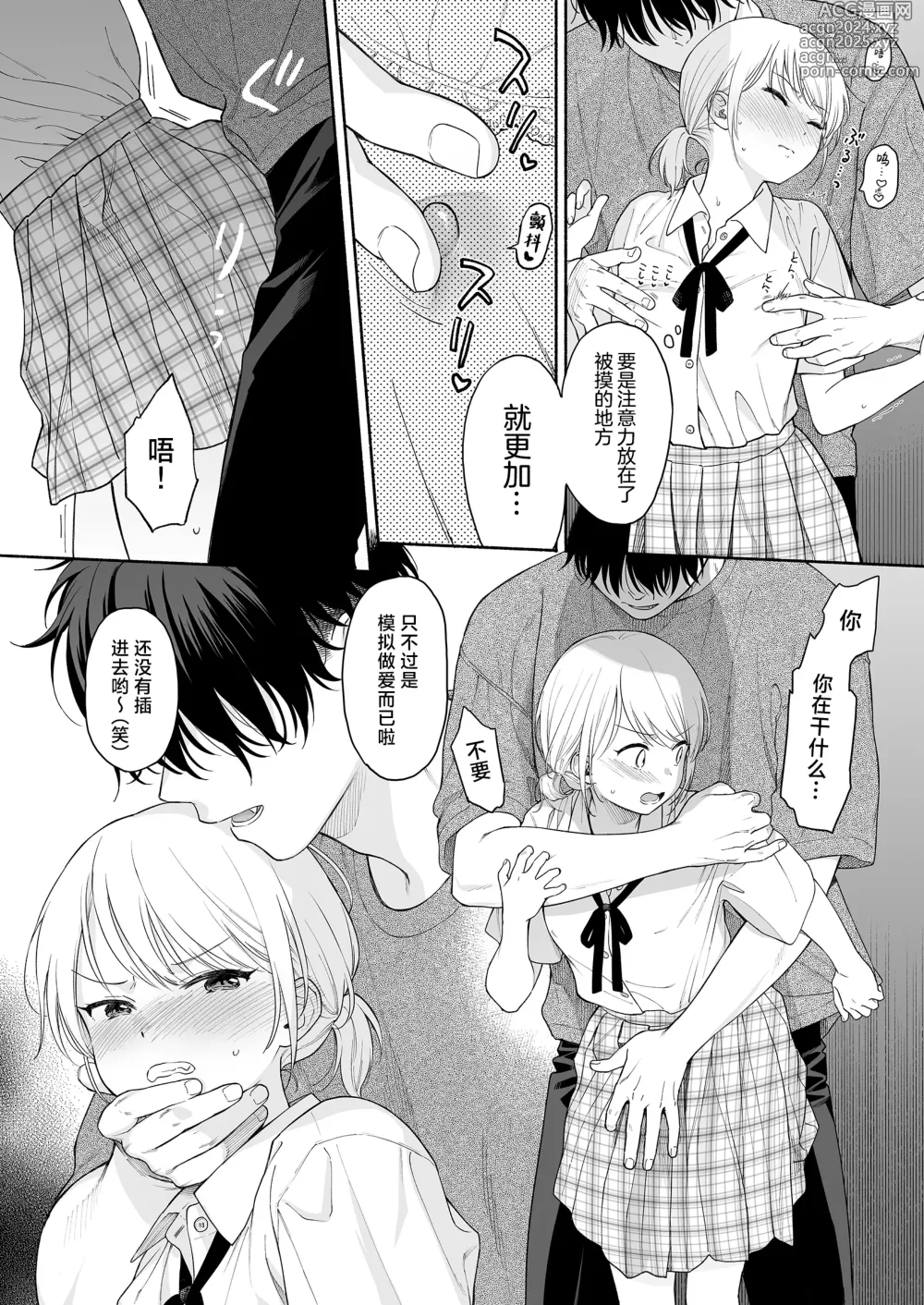 Page 20 of doujinshi 理绪酱和咒语的恶魔