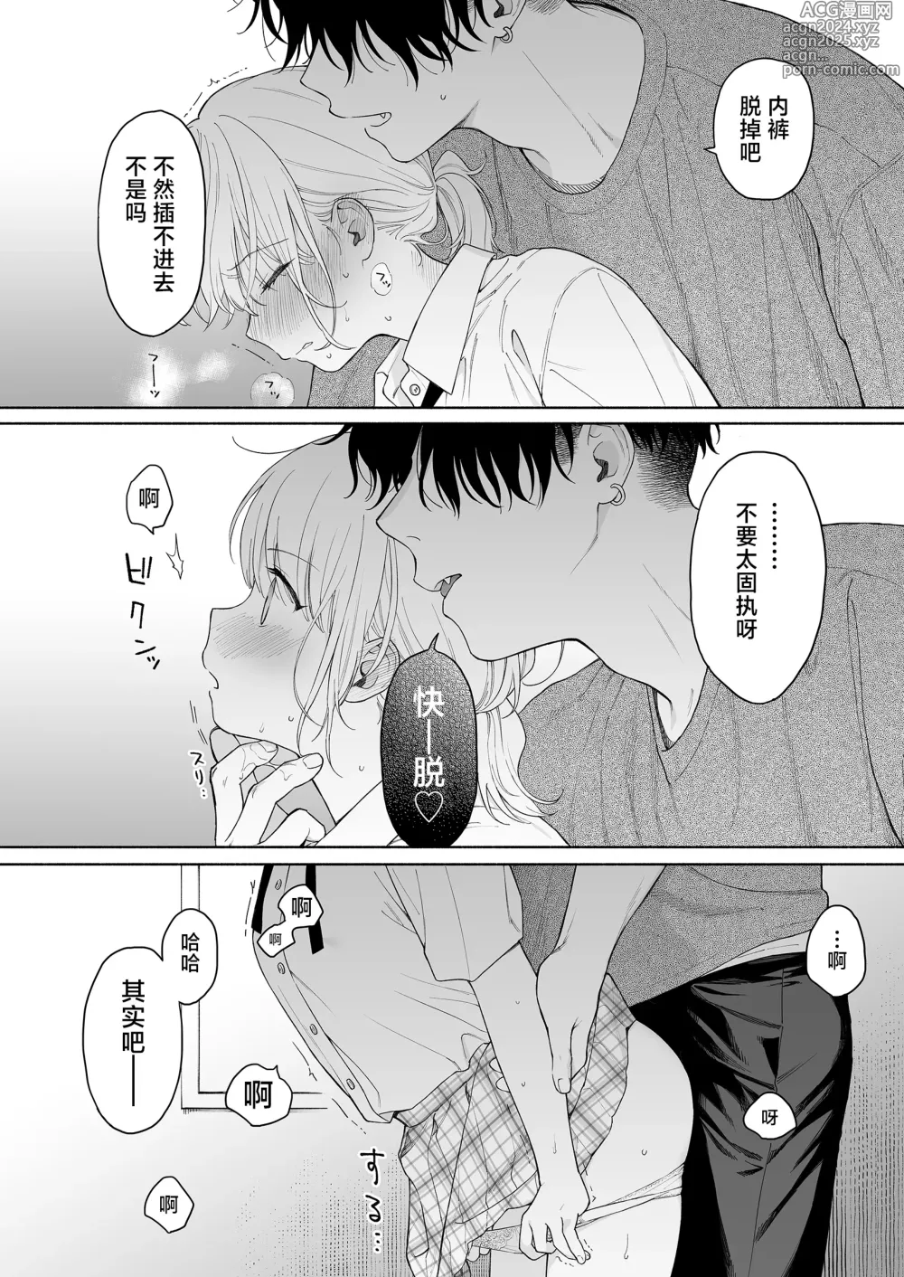 Page 22 of doujinshi 理绪酱和咒语的恶魔