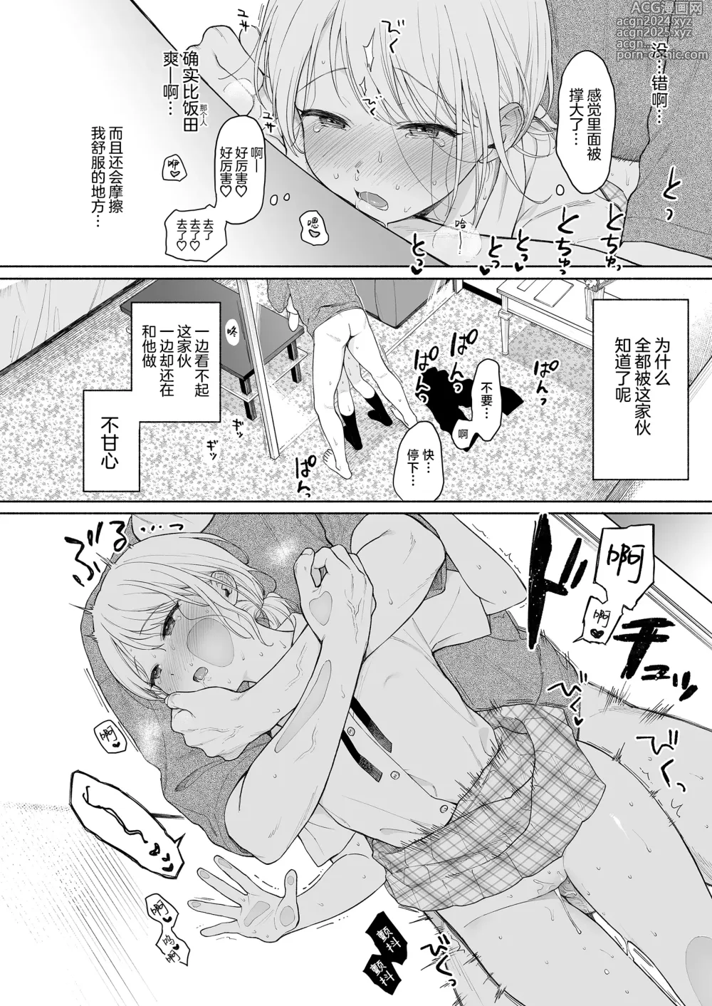 Page 26 of doujinshi 理绪酱和咒语的恶魔