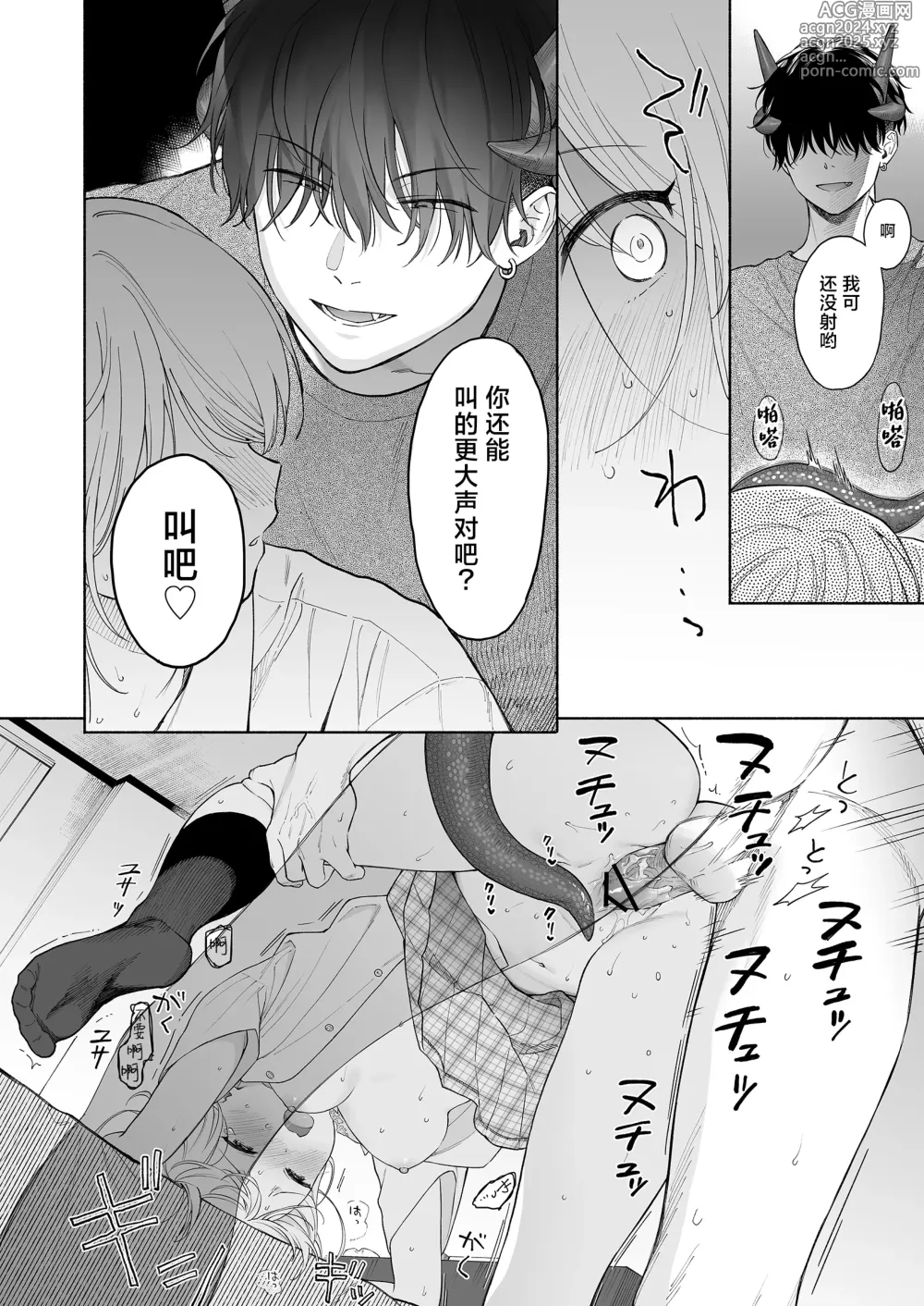 Page 28 of doujinshi 理绪酱和咒语的恶魔