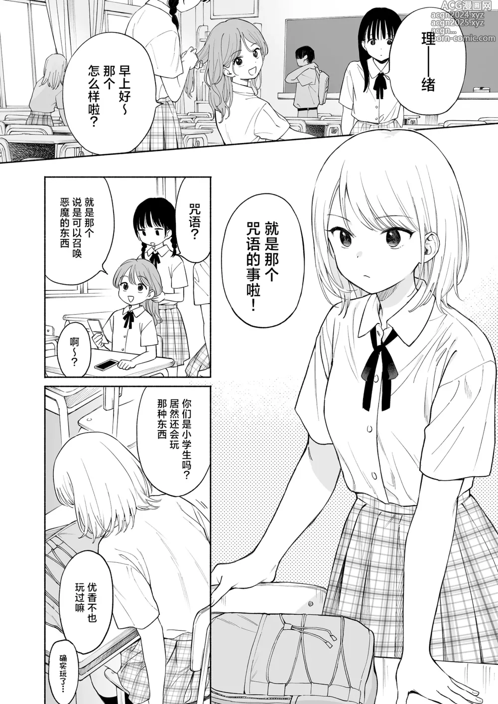 Page 4 of doujinshi 理绪酱和咒语的恶魔