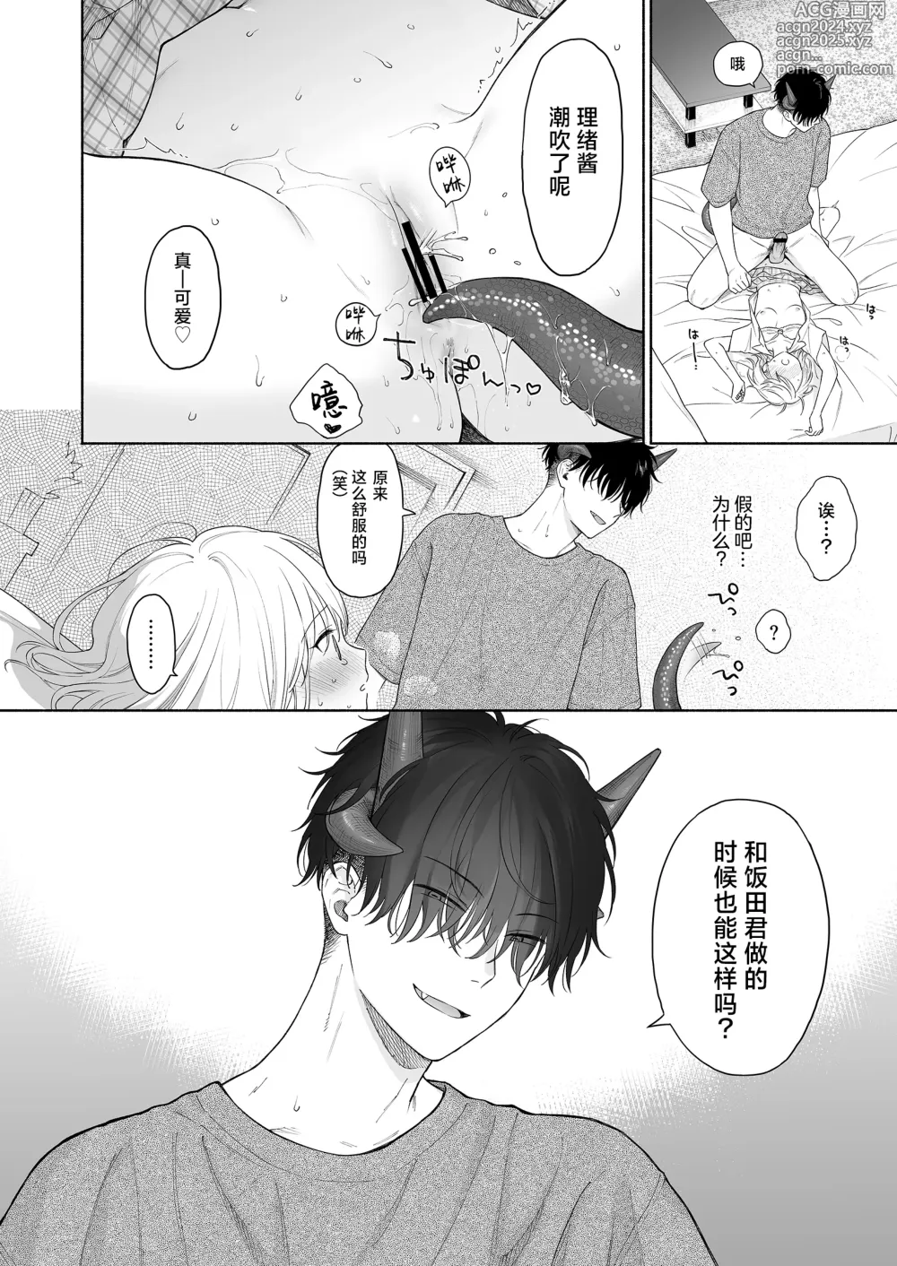 Page 32 of doujinshi 理绪酱和咒语的恶魔