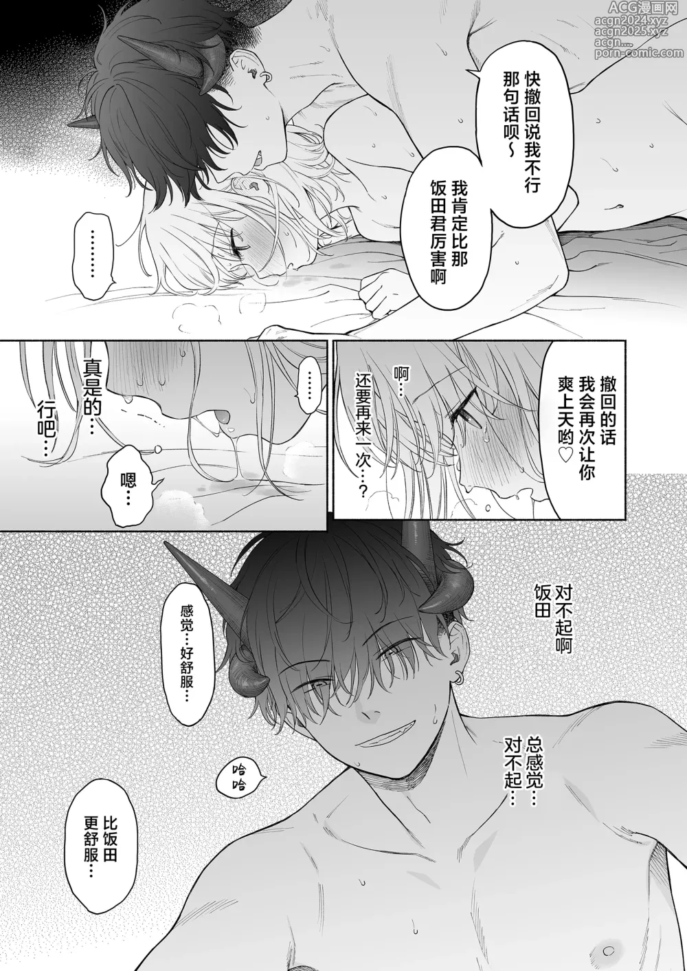 Page 37 of doujinshi 理绪酱和咒语的恶魔