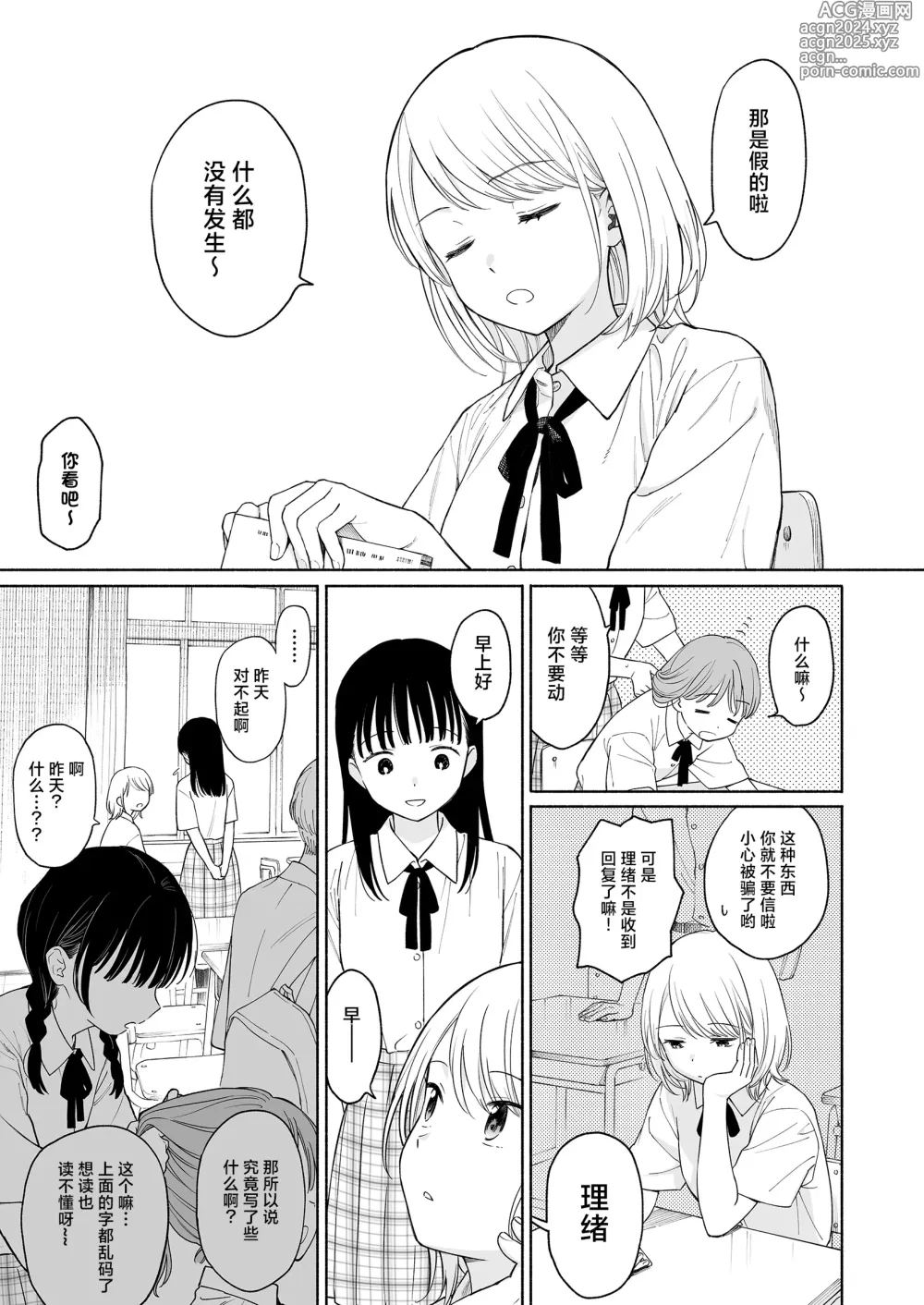 Page 5 of doujinshi 理绪酱和咒语的恶魔