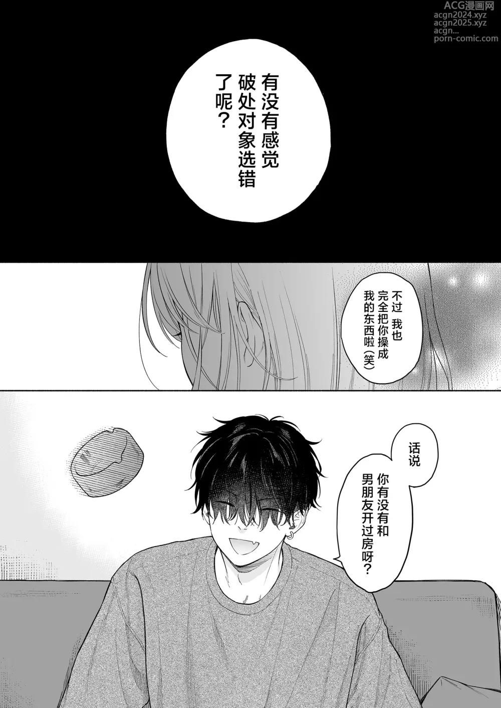 Page 41 of doujinshi 理绪酱和咒语的恶魔