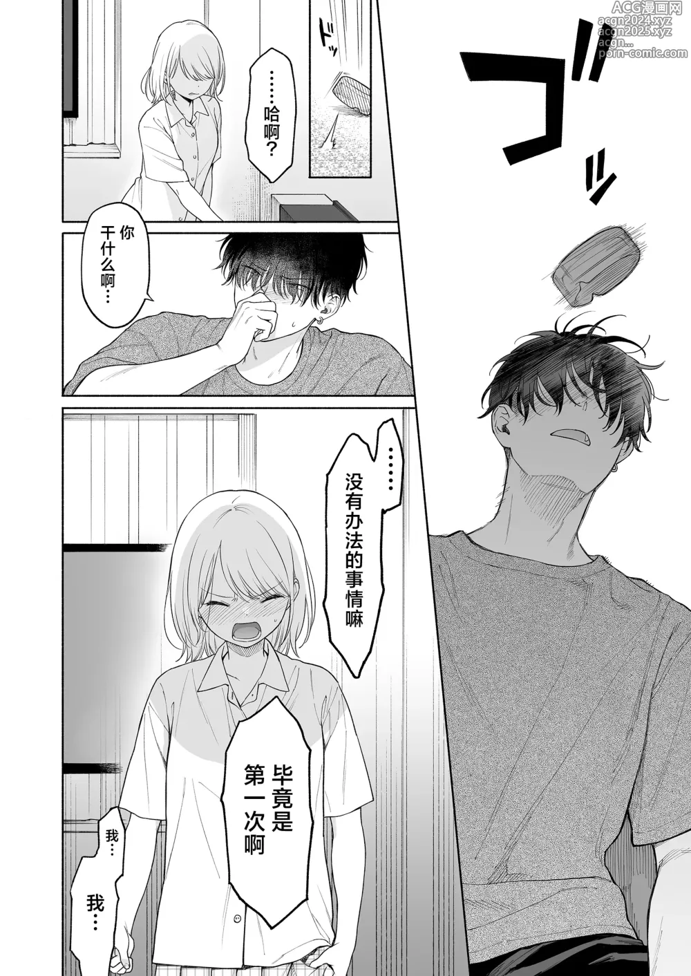 Page 42 of doujinshi 理绪酱和咒语的恶魔