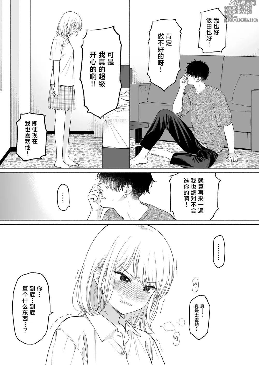 Page 43 of doujinshi 理绪酱和咒语的恶魔