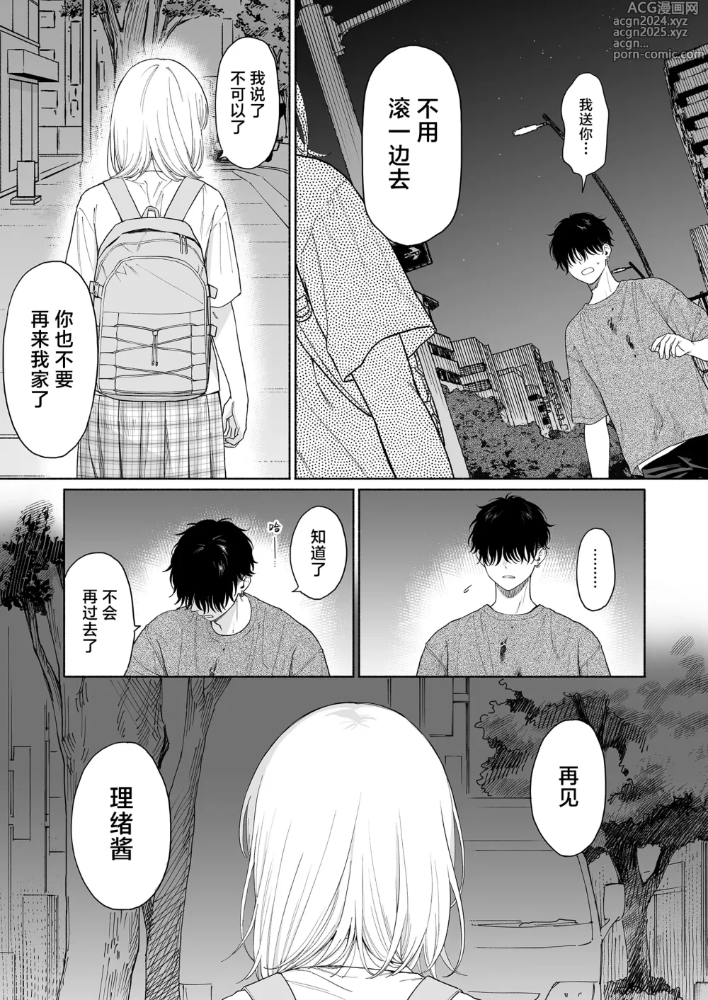 Page 45 of doujinshi 理绪酱和咒语的恶魔