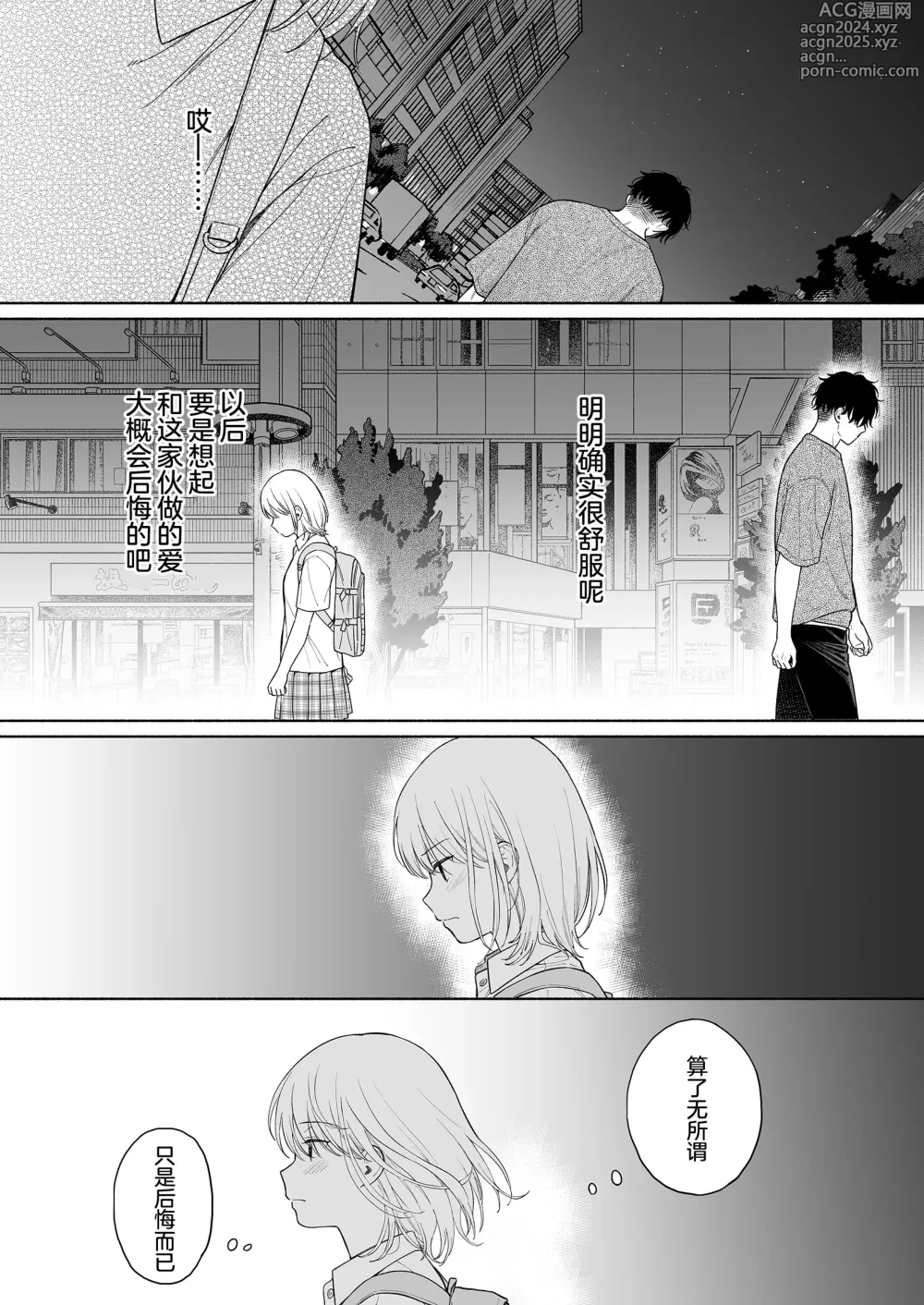 Page 46 of doujinshi 理绪酱和咒语的恶魔