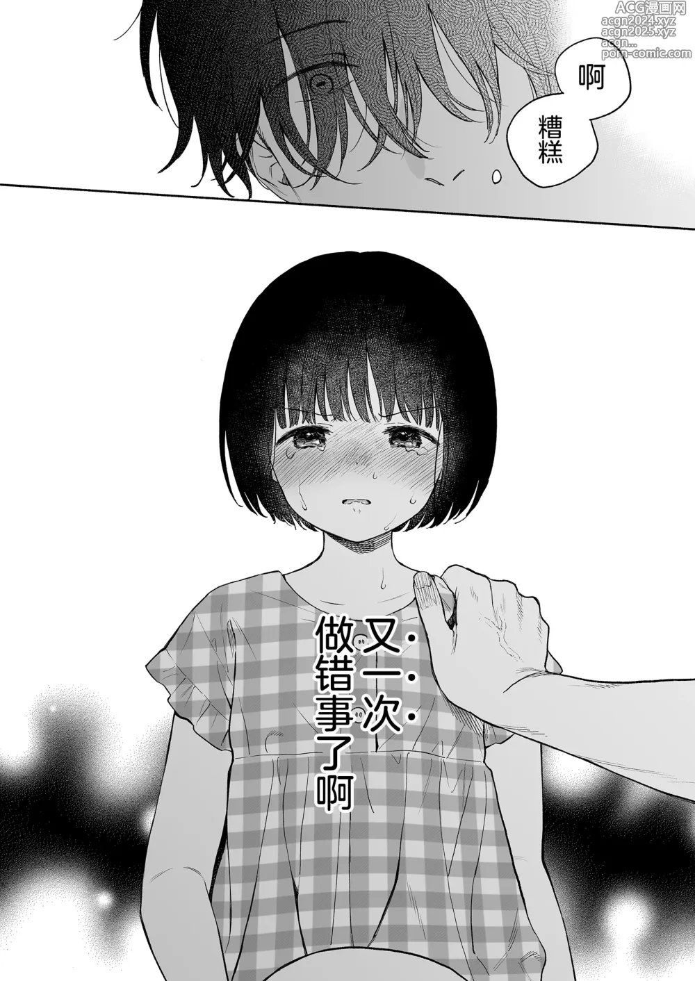 Page 49 of doujinshi 理绪酱和咒语的恶魔