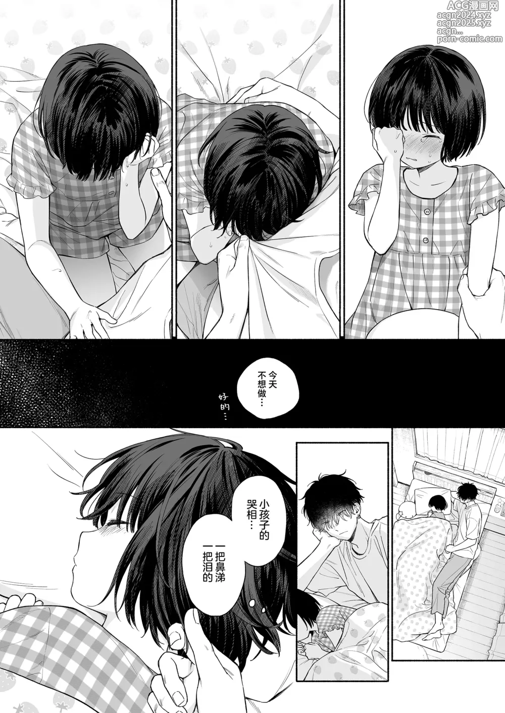 Page 50 of doujinshi 理绪酱和咒语的恶魔