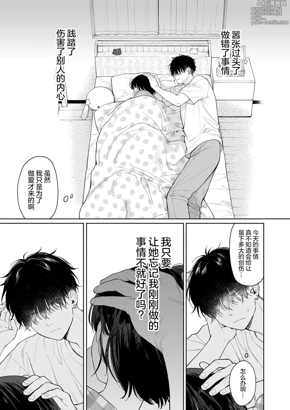 Page 51 of doujinshi 理绪酱和咒语的恶魔