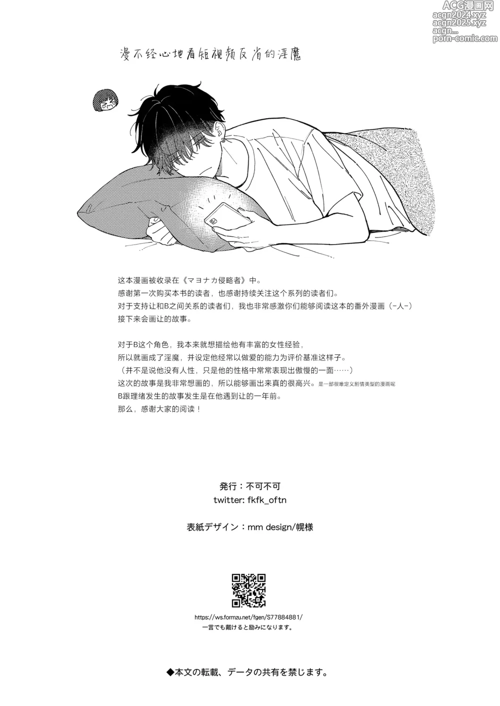 Page 54 of doujinshi 理绪酱和咒语的恶魔