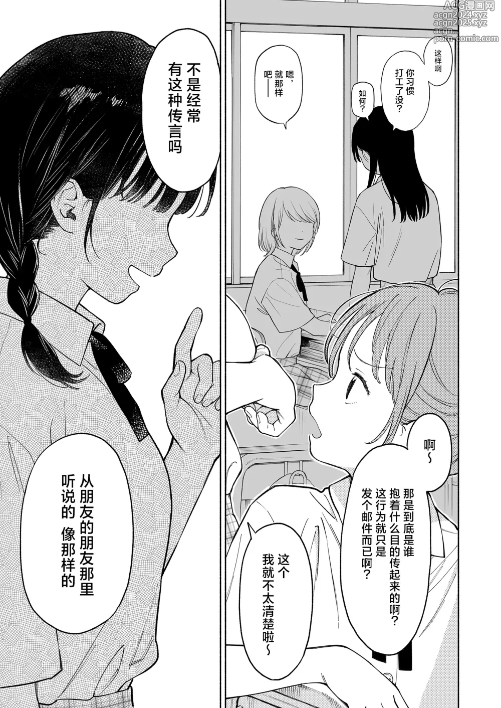 Page 7 of doujinshi 理绪酱和咒语的恶魔