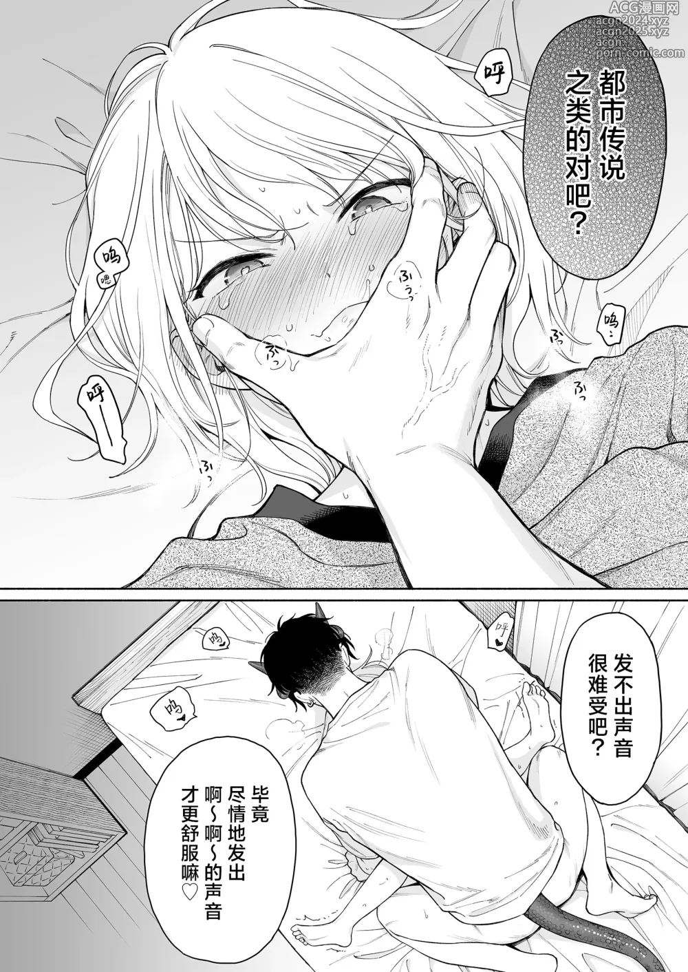 Page 8 of doujinshi 理绪酱和咒语的恶魔